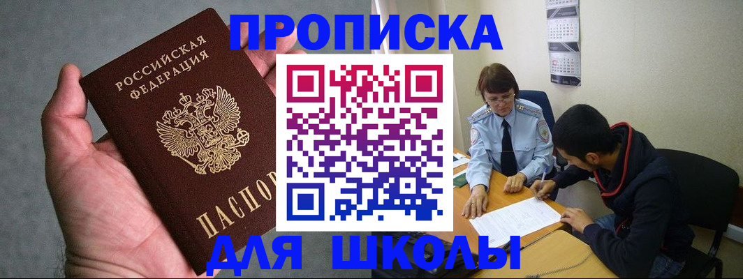 прописка ребенка в Ростовской области