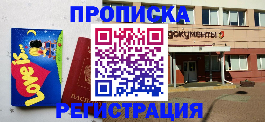 прописка гарантия в Ростовской области