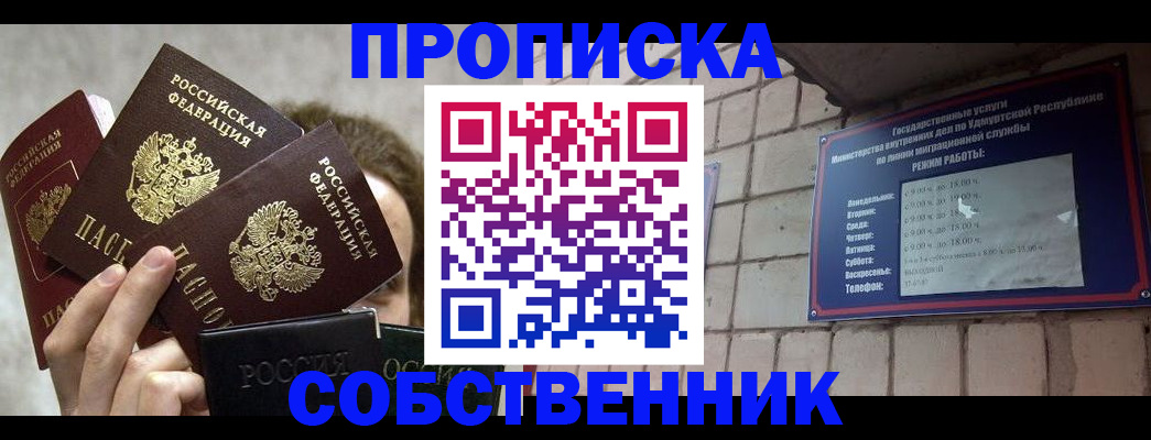 прописка регистрация в Ростовской области