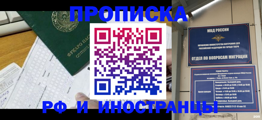 временная регистрация недорого в Ростовской области