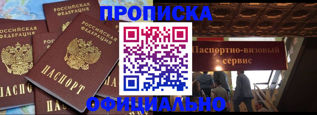 прописка от собственника в Ростовской области