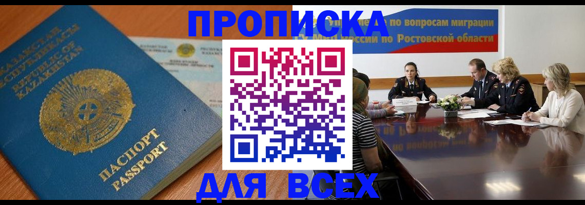 временная регистрация в квартире в Ростовской области